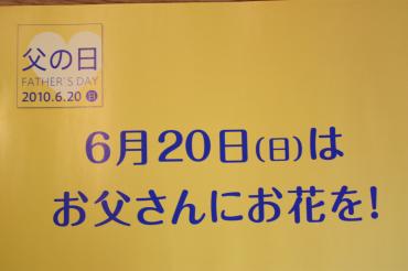 6月20日は、、、、、、、、、？｜「フラワーショップヨシカワ」　（埼玉県蕨市の花キューピット加盟店 花屋）のブログ
